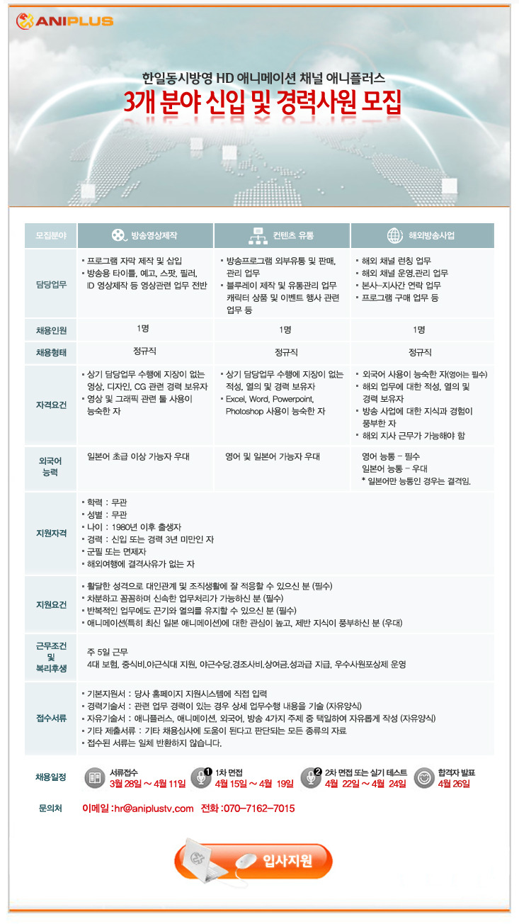애니플러스 채용공고 안내