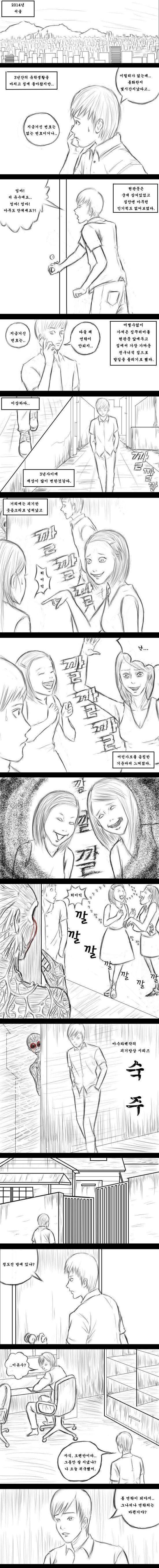 공포만화 나는 경기도안양의 이준영이다 브금 괴담 루리웹