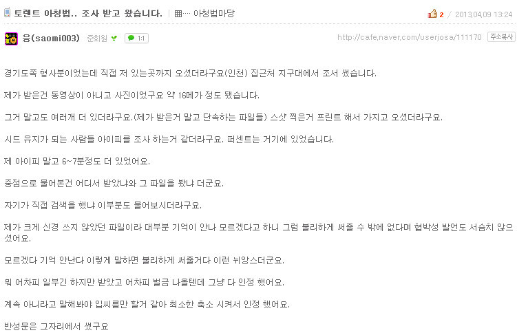 토렌트 아청법 사진 적발_1.jpg