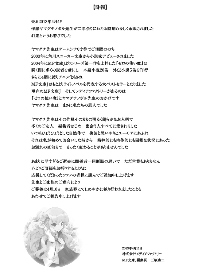 제로의 사역마 야마구치 노보루 선생 별세._1.jpg