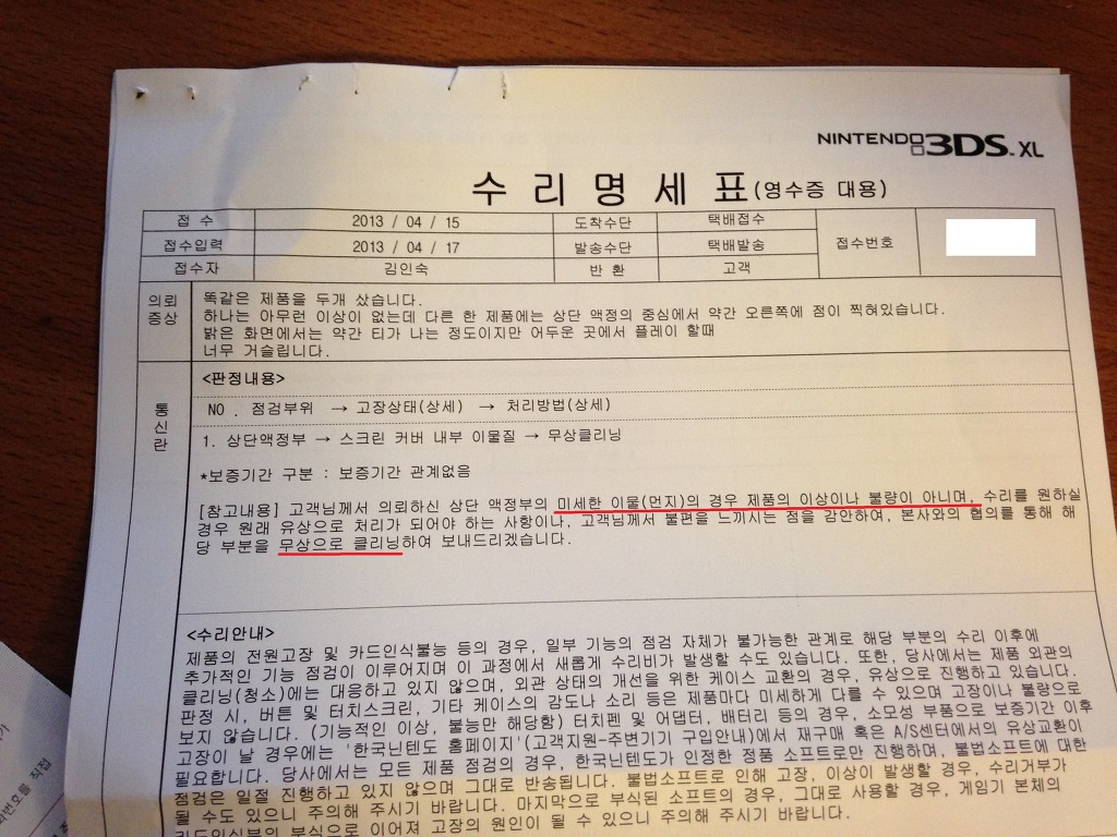 3ds xl 불량화소 a/s 후기 입니다 _3.jpg