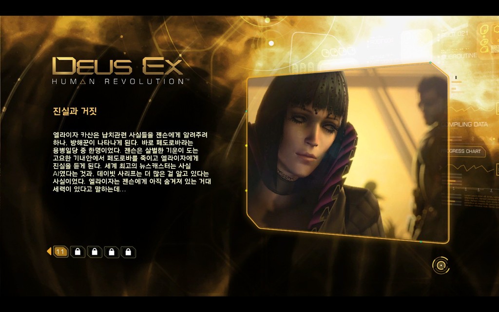 데이어스 EX: 휴먼 레볼루션 _1.jpg