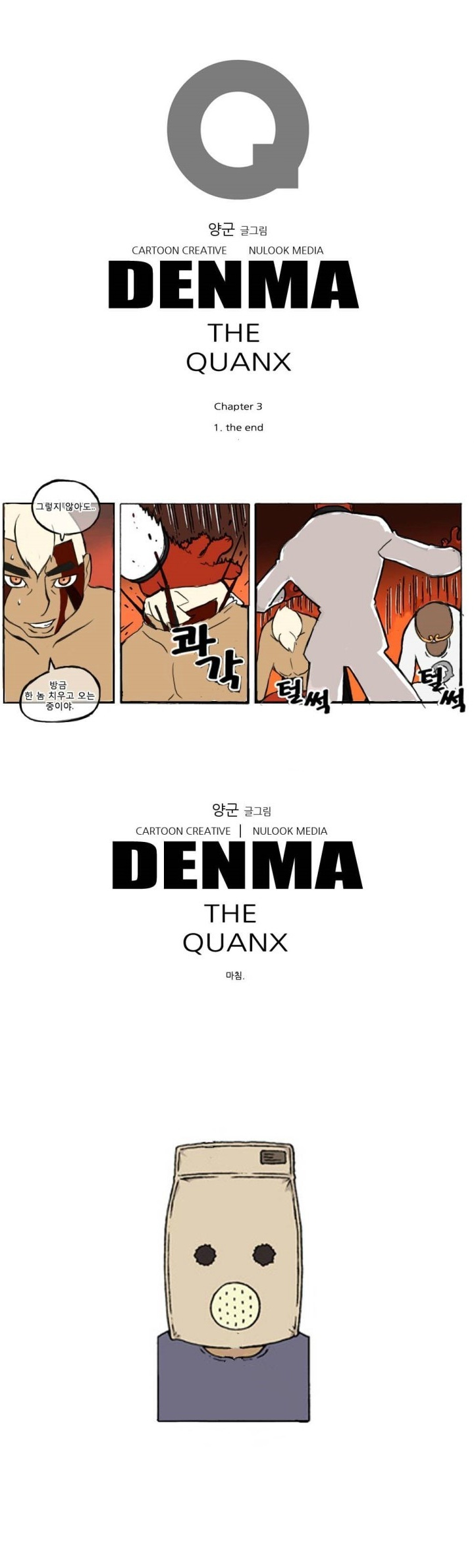 덴마 결말.jpg_3.jpg