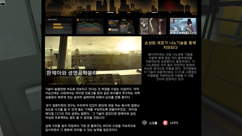 [PC] 데이어스 엑스 휴먼 레볼루션 - 6 - _14.jpg