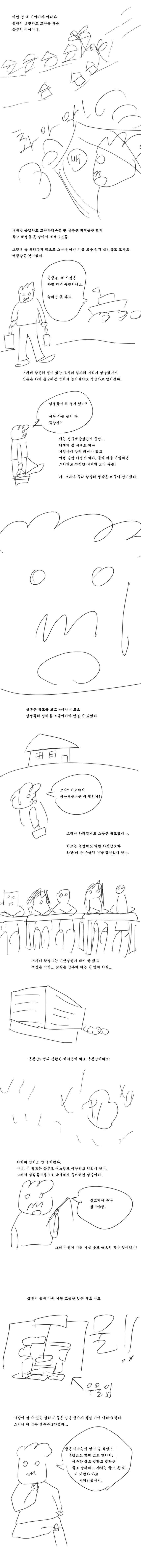 외딴 섬에서 선생님하는 만화_1.jpg