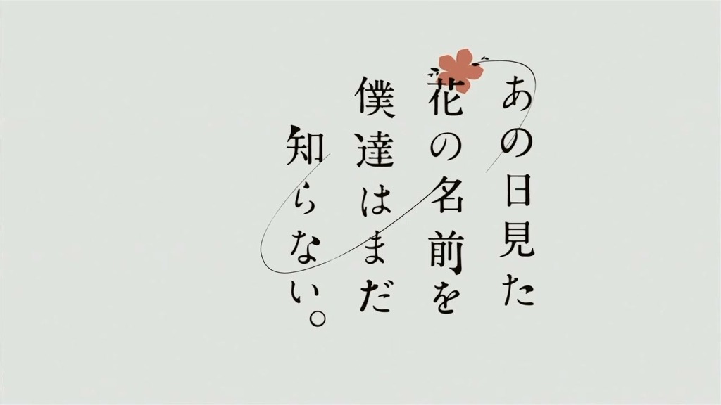 [아노하나] 그날 본 꽃의 이름을 우리는 이제 안다_1.jpg