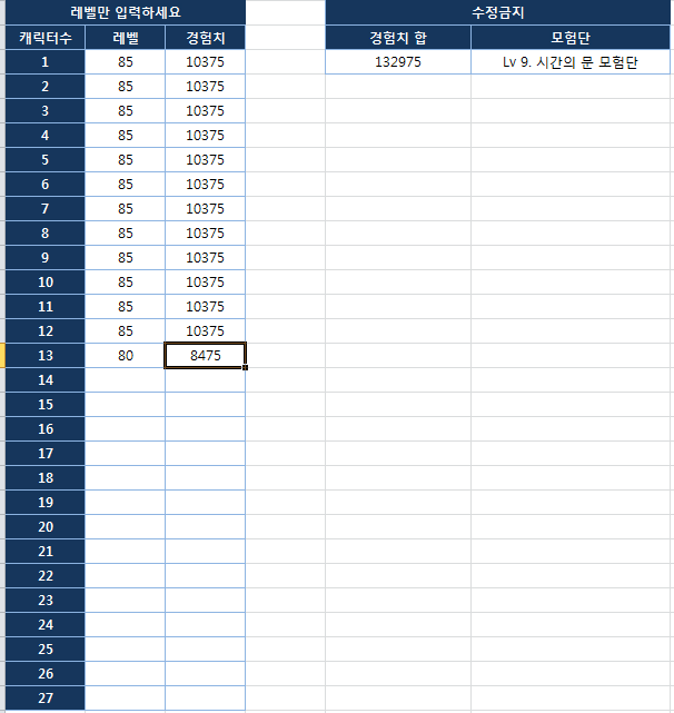 던파 모험단 레벨 계산기 (기능 추가)_1.jpg