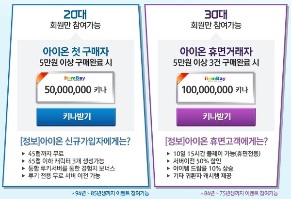 아이템베이가 아이온 첫구매자 키나 준다는데 진짜?_1.jpg