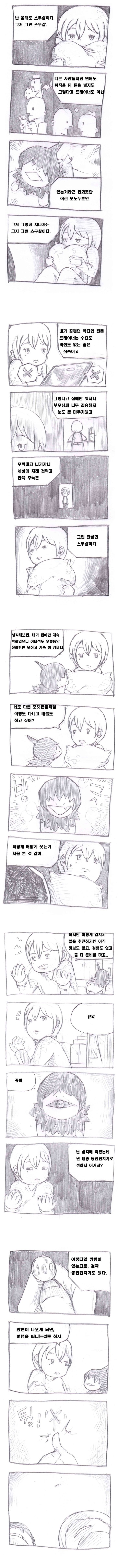 악타입 포켓몬 트레이너 하려는 만화_1.jpg