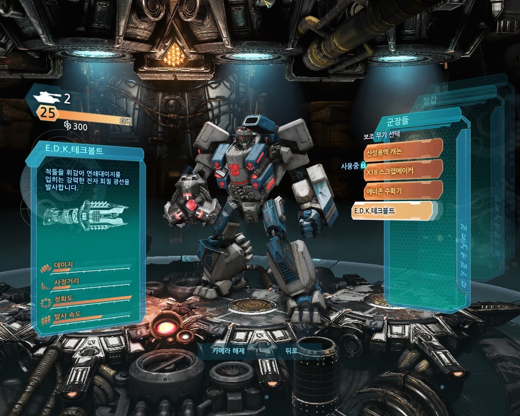 트랜스포머 사이버트론의 몰락 멀티: 커스텀마이징 2편_17.jpg