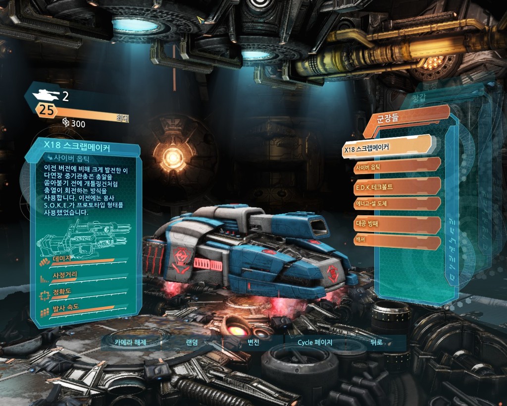 트랜스포머 사이버트론의 몰락 멀티: 커스텀마이징 2편_18.jpg