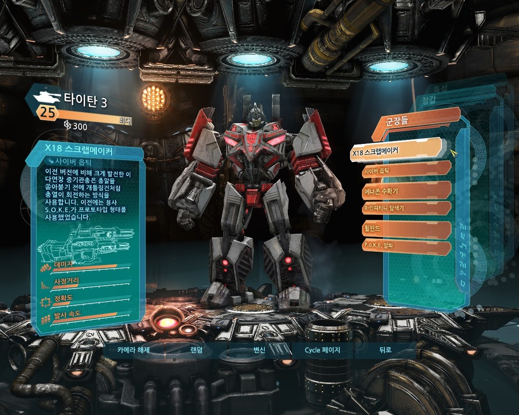 트랜스포머 사이버트론의 몰락 멀티: 커스텀마이징 2편_19.jpg