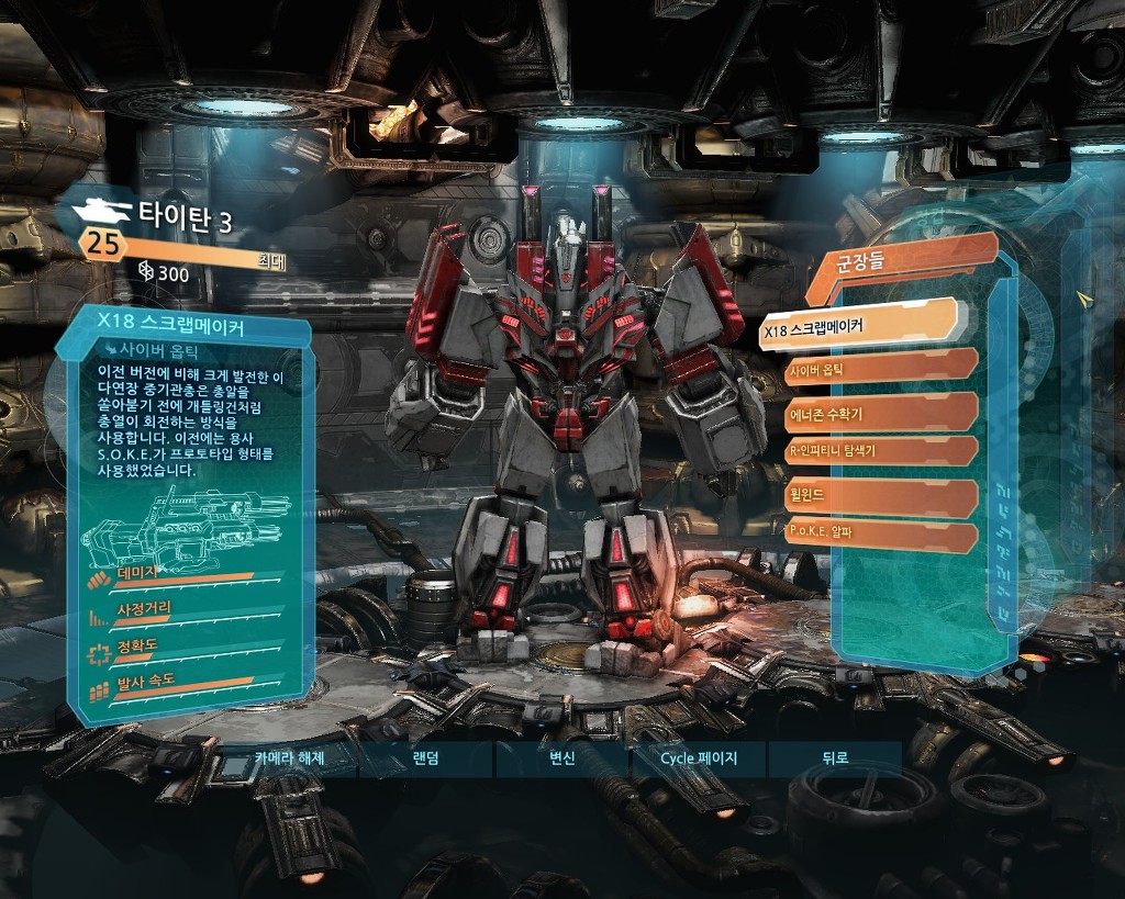 트랜스포머 사이버트론의 몰락 멀티: 커스텀마이징 2편_20.jpg