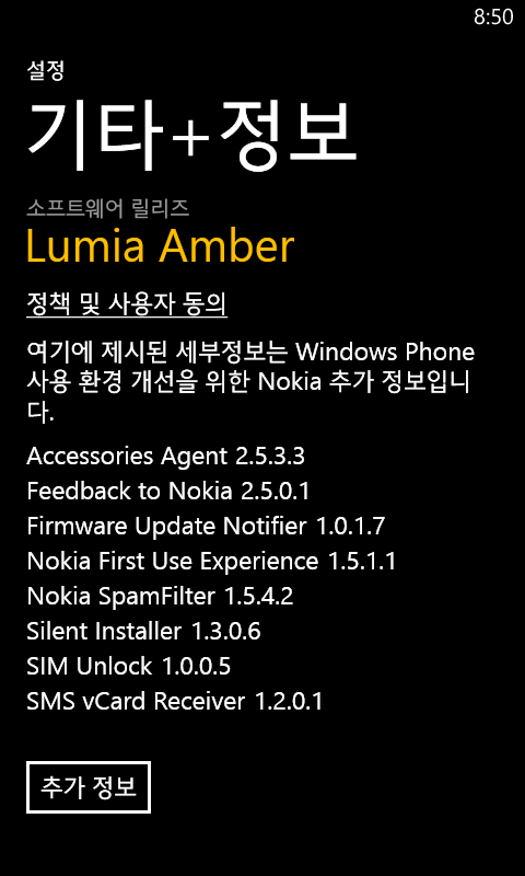 제 루미아820 GDR2/엠버 업데이트 했어욤 _8.jpg