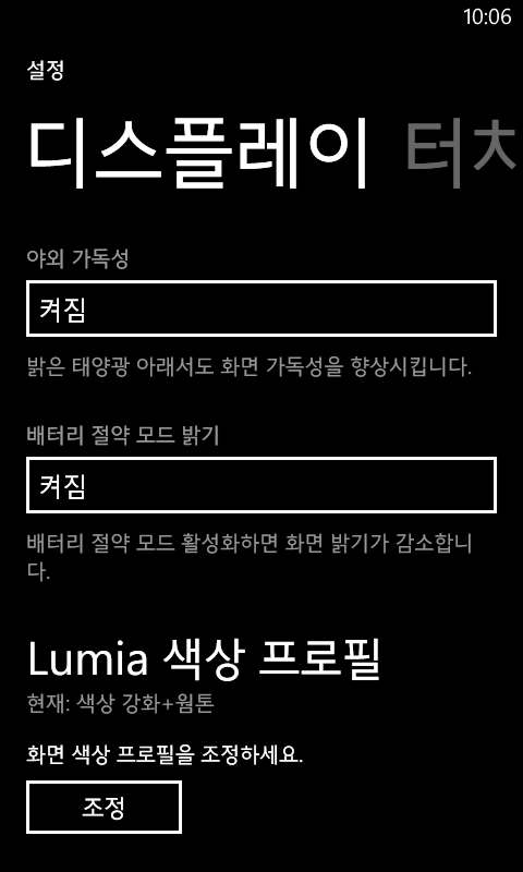 제 루미아820 GDR2/엠버 업데이트 했어욤 _14.jpg