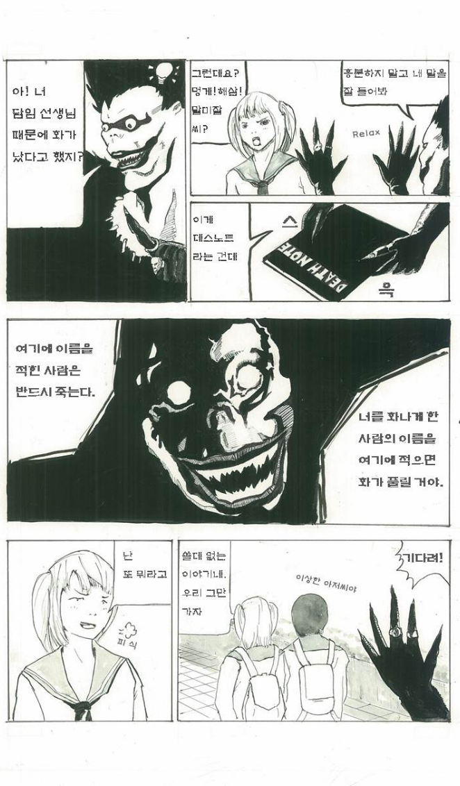 [슬픈추천]철 지난 데스노트 패러디- 류크 : 오장원에 지는 별 _4.jpg