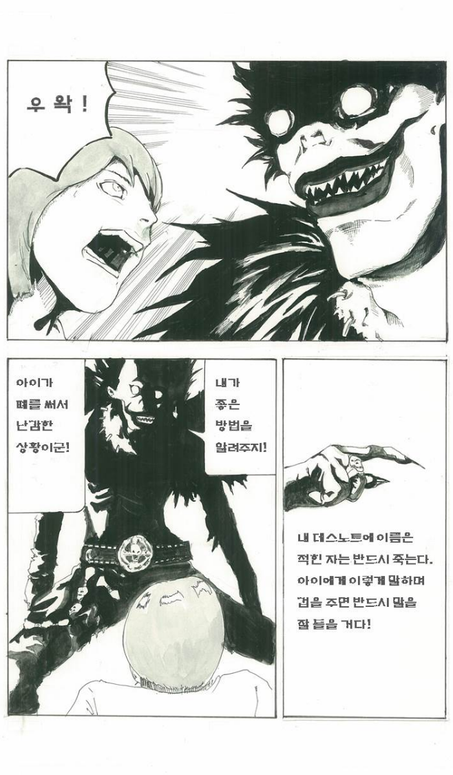 [슬픈추천]철 지난 데스노트 패러디- 류크 : 오장원에 지는 별 _6.jpg