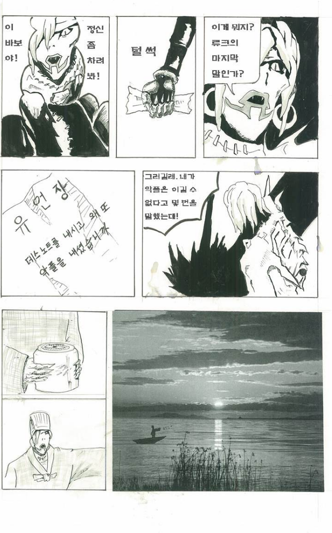 [슬픈추천]철 지난 데스노트 패러디- 류크 : 오장원에 지는 별 _13.jpg