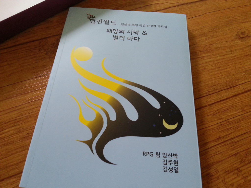 던전월드 10만원 텀블벅 후원 패키지가 도착했습니다!_5.jpg
