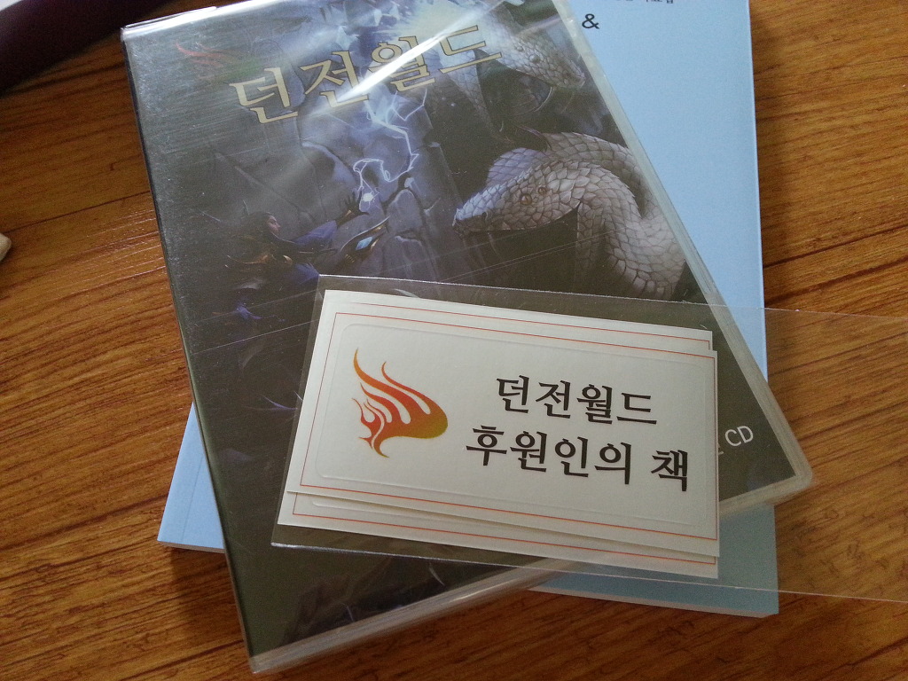 던전월드 10만원 텀블벅 후원 패키지가 도착했습니다!_7.jpg