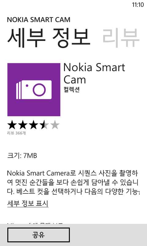 간단한 방법으로 루미아820에 프로캠 설치하는 방법_4.jpg