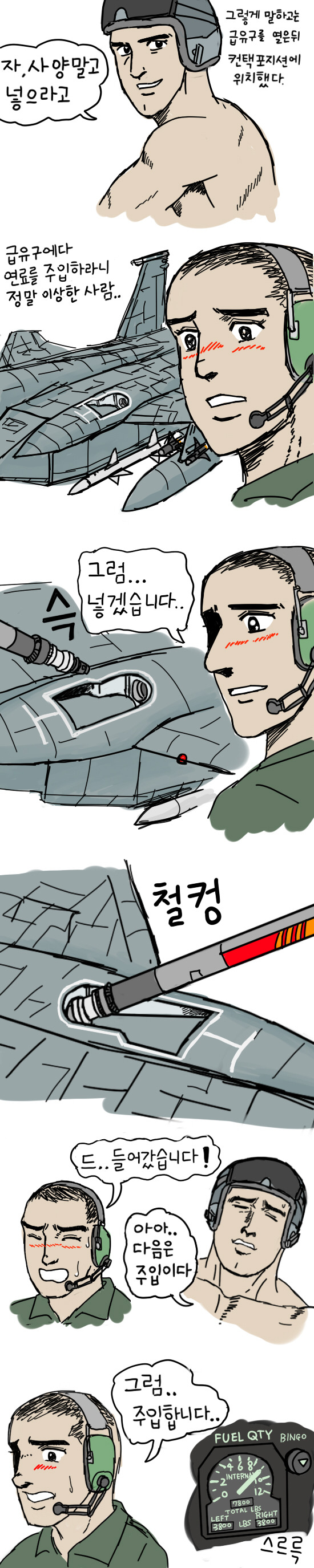 음란한 공중급유 만화_3.jpg