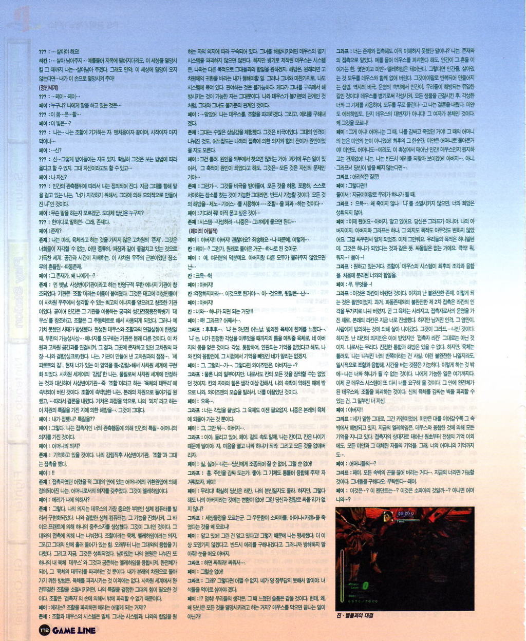 제노기어스 게임라인 공략 스캔본_25.jpg