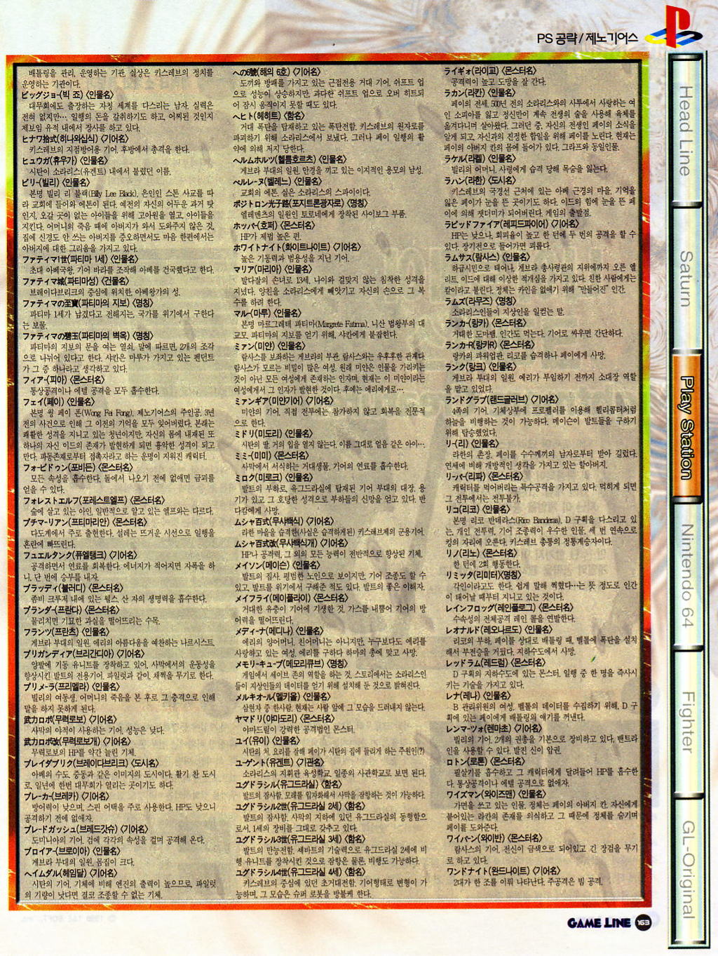 제노기어스 게임라인 공략 스캔본_38.jpg