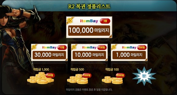 아이템베이에서 R2온라인 복권 긁었는데요_1.jpg