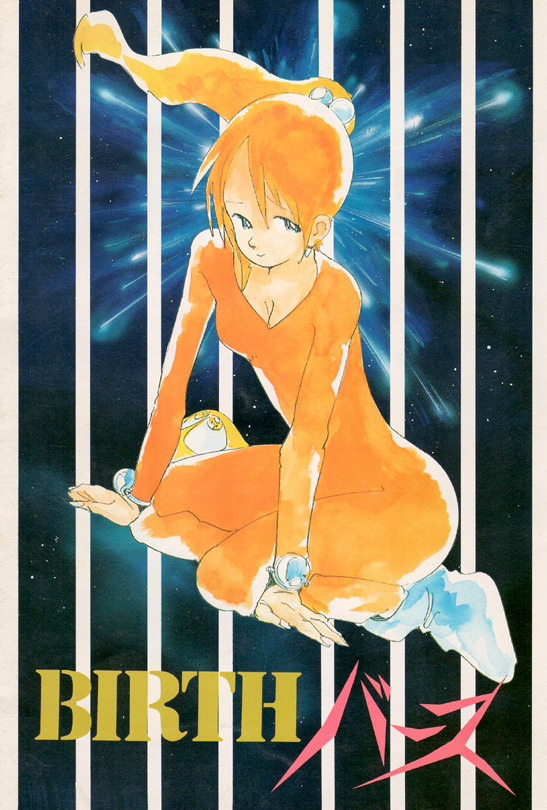 BIRTH バース(판도라행성의비밀) "애니메이션의 교본"_1.jpg