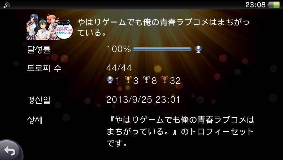 [CG스포] 게임 내청춘 플래티넘 달성_1.jpg