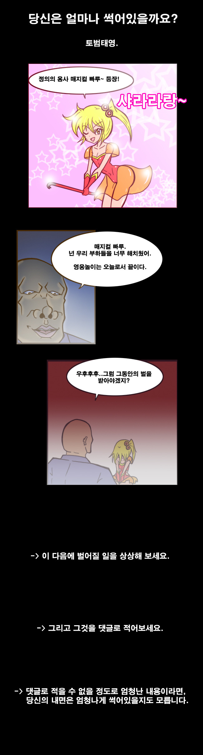 당신은 얼마나 썩어있을까요?_2.jpg
