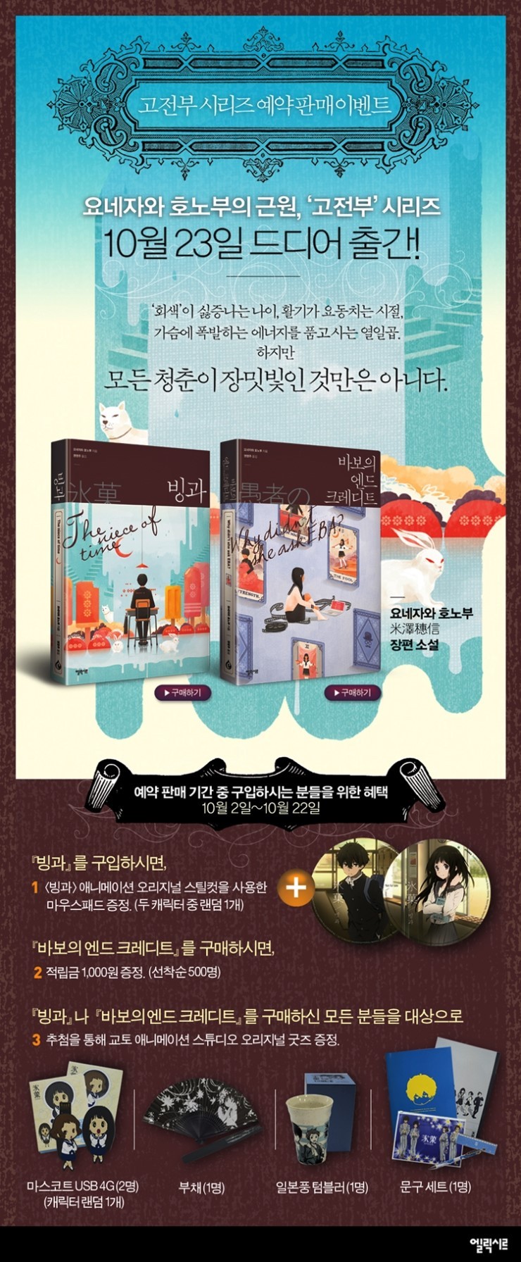 고전부 시리즈 , 예약판매 | 만화책 라노벨 도서 웹툰 정보