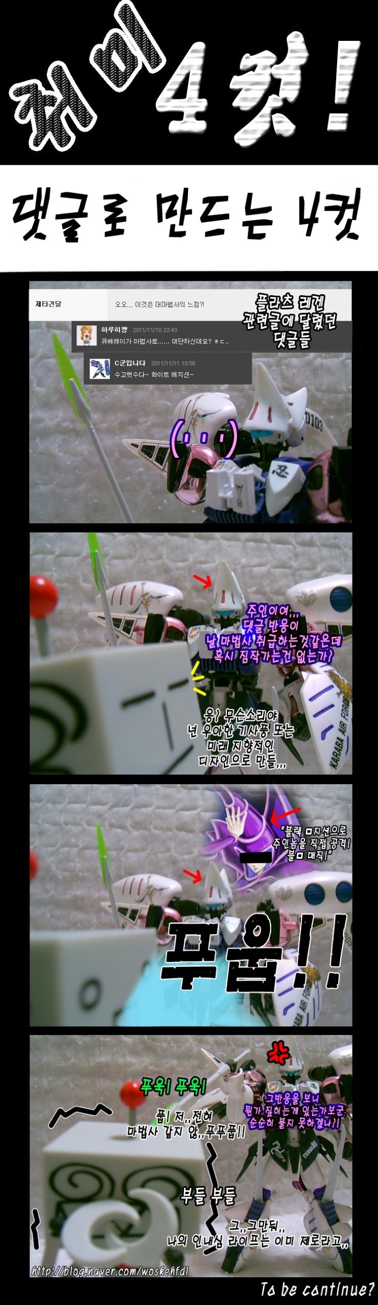 [취미 4컷!] 071~080_1.jpg