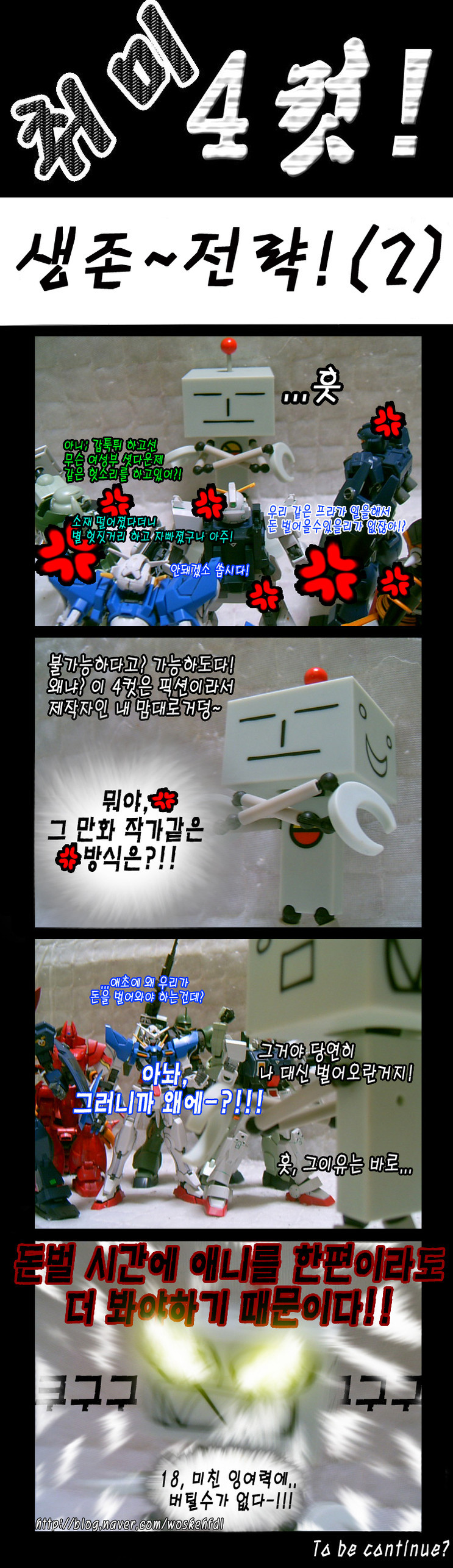 [취미 4컷!] 071~080_4.jpg