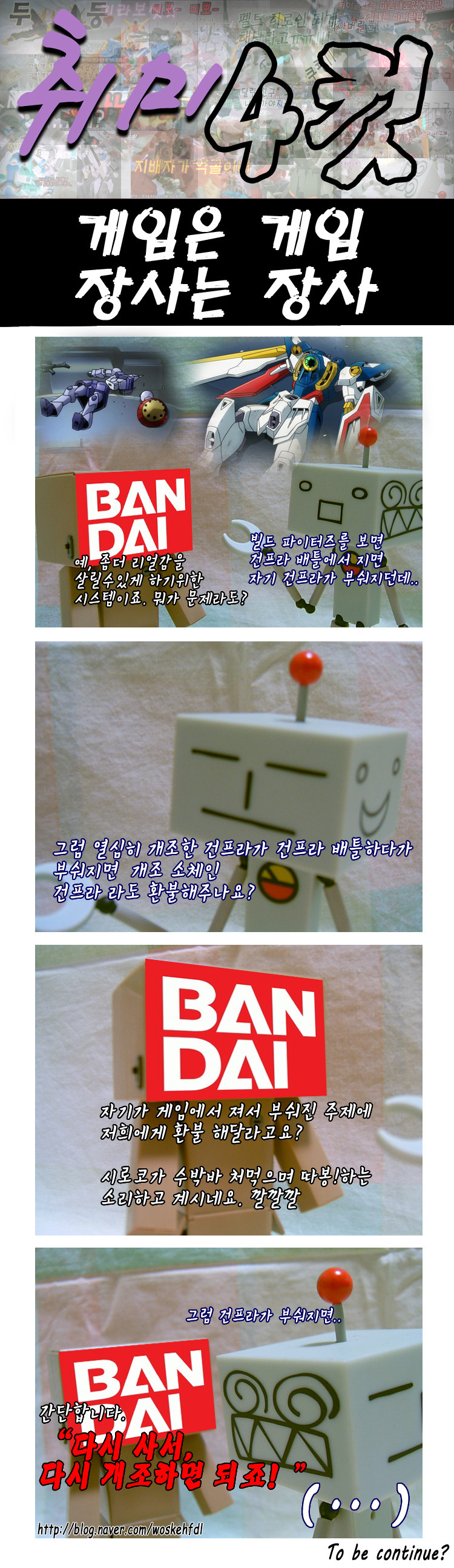 [취미 4컷!] 101~110 _13.jpg