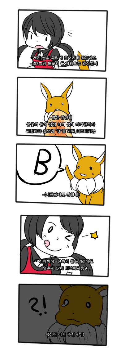 [포켓몬]소방차게임 패러디_1.jpg