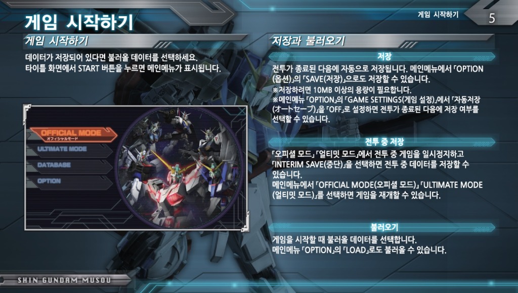 [PSVITA]진 건담무쌍 이미지 매뉴얼_4.jpg