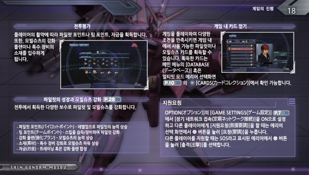 [PSVITA]진 건담무쌍 이미지 매뉴얼_17.jpg