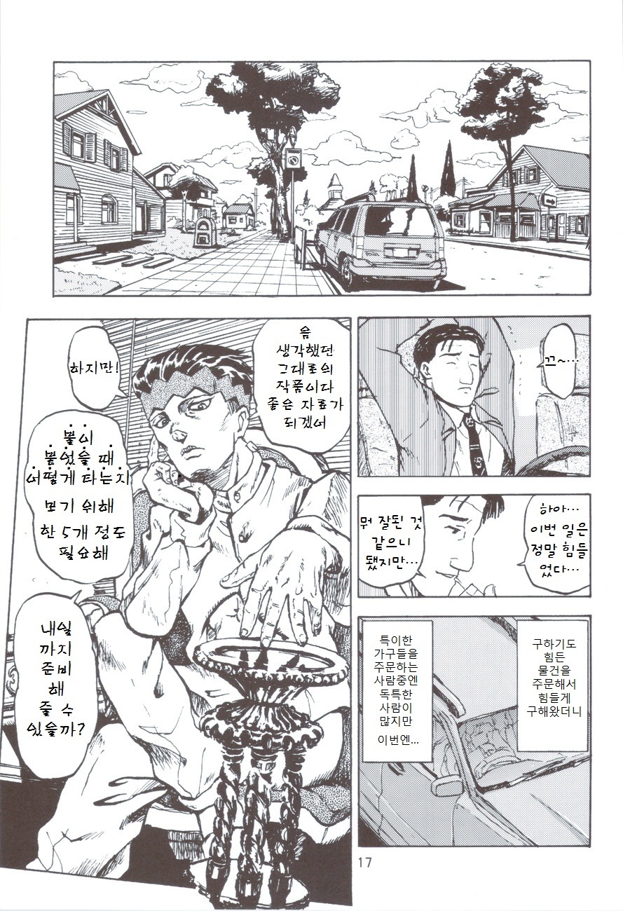 조금 기묘한 이탈리아 음식점 수준 manga_2.jpg