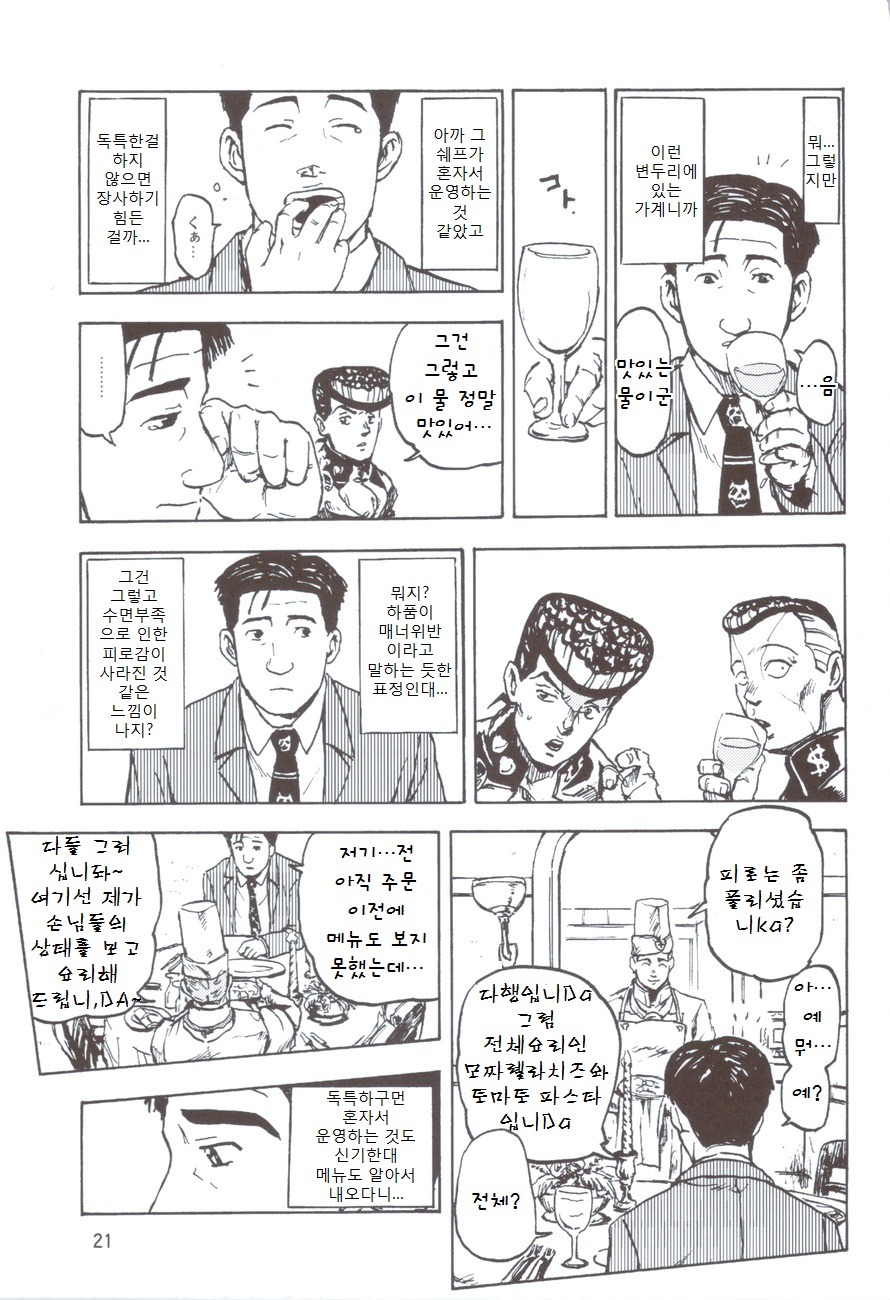 조금 기묘한 이탈리아 음식점 수준 manga_6.jpg