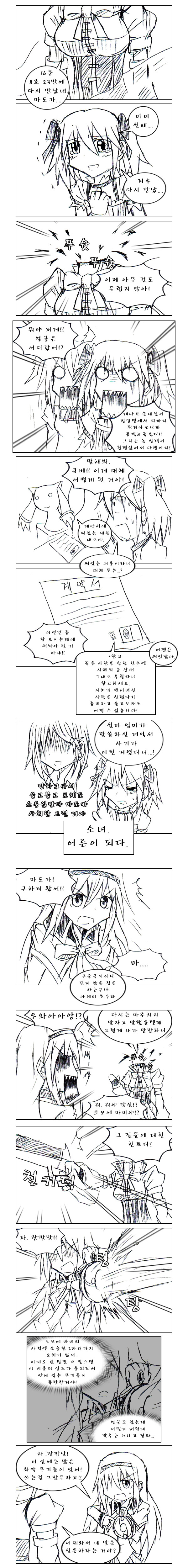 [마마마] 마미 선배의 화려한 부활_4.jpg