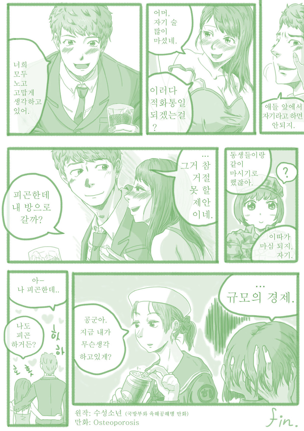 국방부와 육해공해병 만화 (원작: 수성소년)_7.jpg