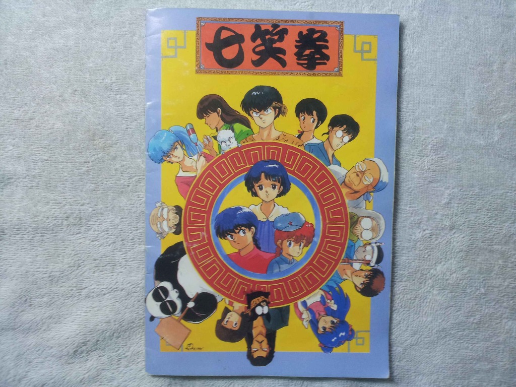 [DOS] 대만 란마 1/2 게임 '七笑拳'_6.jpg