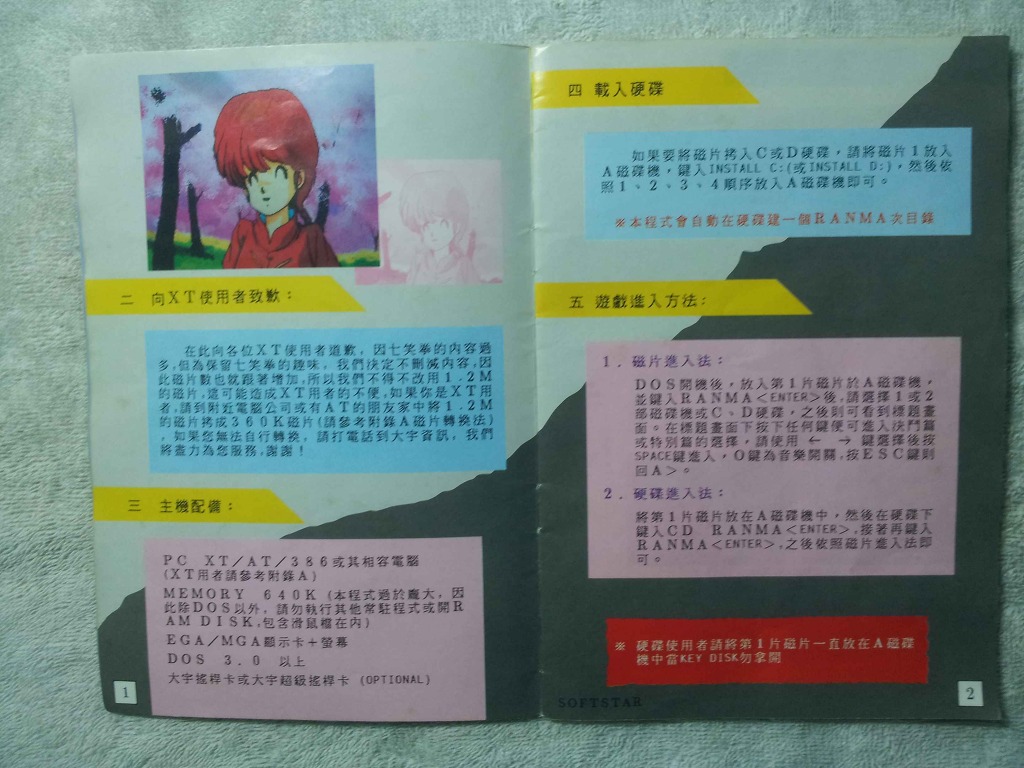 [DOS] 대만 란마 1/2 게임 '七笑拳'_8.jpg