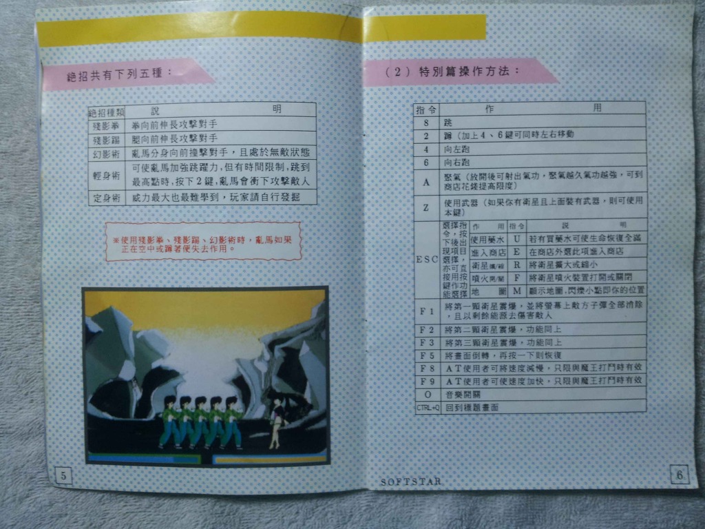 [DOS] 대만 란마 1/2 게임 '七笑拳'_10.jpg