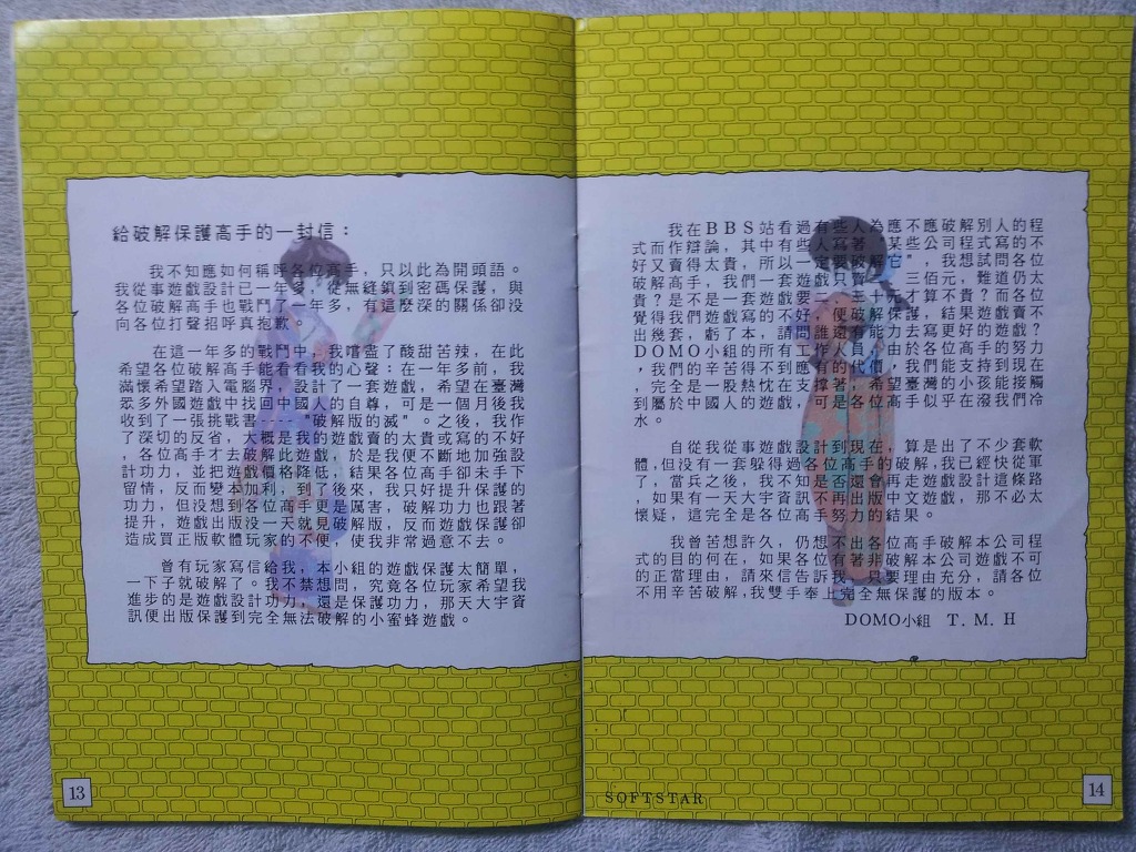 [DOS] 대만 란마 1/2 게임 '七笑拳'_14.jpg