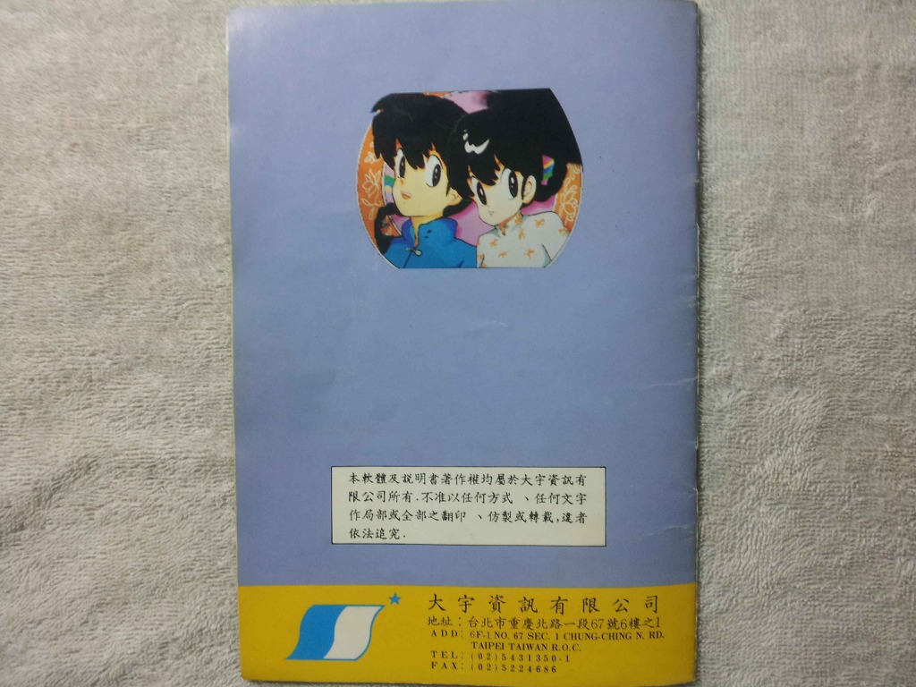 [DOS] 대만 란마 1/2 게임 '七笑拳'_16.jpg