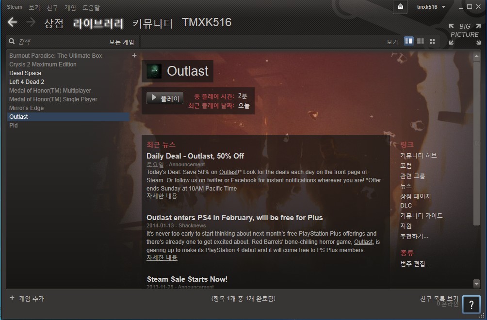 아웃라스트 정품인데 실행이 안되요.._1.jpg