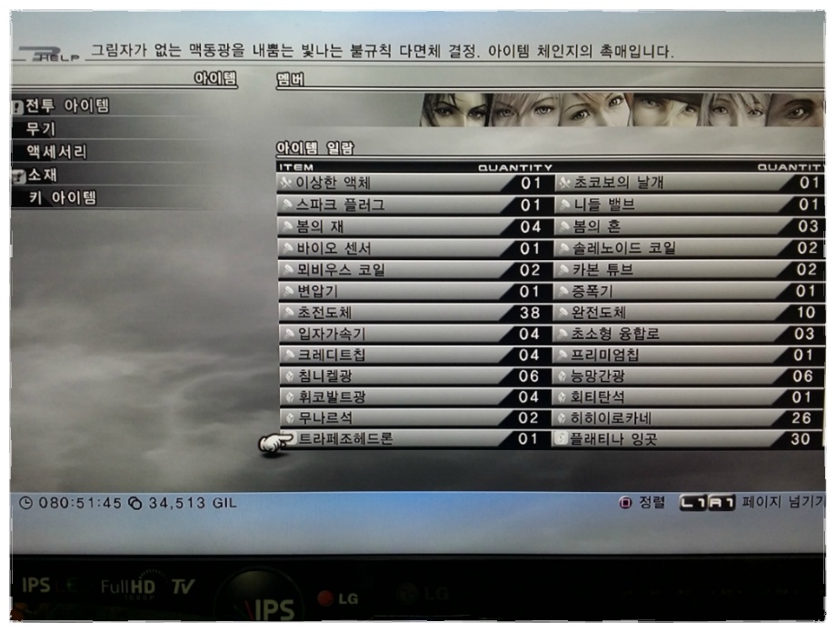 파이널 판타지13 노가다 ㅜㅜ_6.jpg